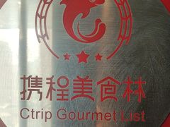 -泰钰丰烤鸭.天津菜(开发区店)