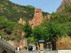 -京东石林峡风景区