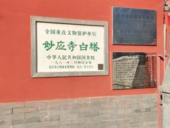-妙应寺白塔