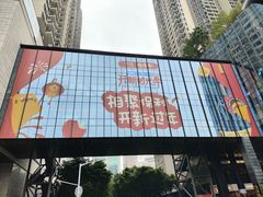 -广州保利时光里(建设大马路店)