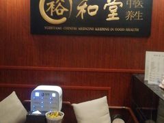 -裕和堂中医推拿艾灸(太古汇臻品店)