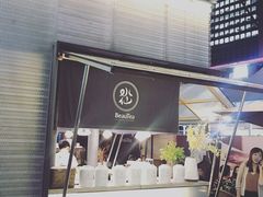 门面-BeauTea水仙(coco park店)