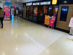 -新石器烤肉(西田城店)