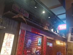 -萍姐火锅·公路夜市(南京新街口店)