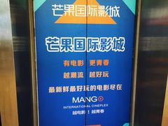 -芒果国际影城东风店