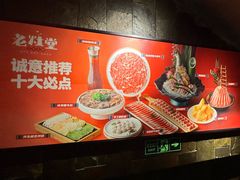 -老灶堂文创火锅(文艺路店)
