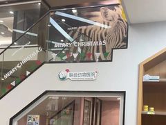 -联合动物医院(光谷诊疗中心)