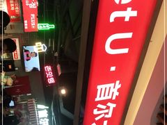 门面-Meet Sun韩式大排档(五一广场7MALL店)