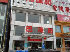-七的湖·江南蟹舫·阳澄湖农家菜(蟹舫苑店)
