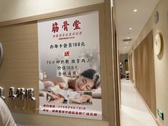 -筋骨堂热敷推拿按摩(翠华路店)