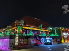 -贰麻酒馆(1912店)
