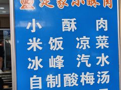 -定家小酥肉·清真(回民街店)