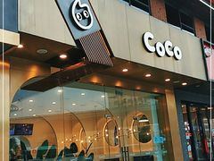 门面-CoCo都可(中联广场店)