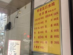-李老五口水鸡(万寿路店)