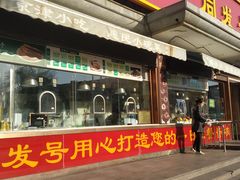 -同发号饭庄(复兴路店)