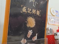 -盛记粥面(佐敦店)