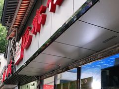 门面-非遗近水楼糕团(景德路店)