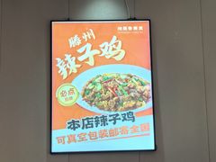-鲁南仔·滕州炒鸡(经三路店)