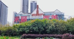 -禾丽康美医疗美容医院