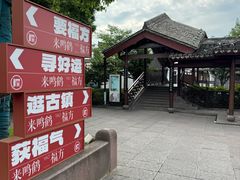 -鸣鹤古镇