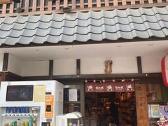 门面-猫相扑零食杂货铺(欧洲城店)