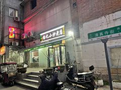 -杨记小炒老店
