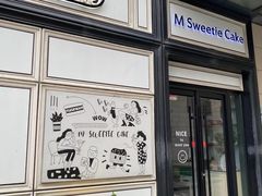 -姆们M Sweetie Cake(三里屯店)