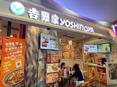 -吉野家(上海美罗城店)