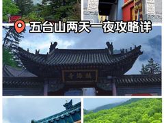 -五台山风景名胜区