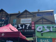 -0317火锅鸡·清真(正达店)
