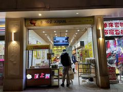 门面-粒上皇(大华二路店)