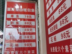 -纽道沸巫山纸包鱼(中海国际店)