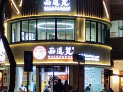 -面道赞宁海海鲜面(迎凤街店)