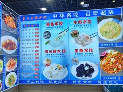 -三合园水饺(二马路店)