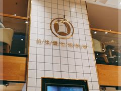 -乐艺哆·乐活烘焙(浦西万达店)