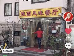 -陕西风味餐厅(陕西省驻京办店)