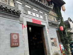 -环秀楼(黄山呈坎店)