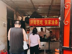 -张家油条