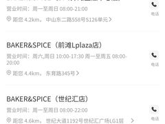 -BAKER&SPICE(安福路店)