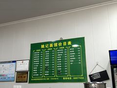-姚记面馆(瑶琳路店)
