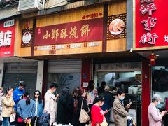 门面-章云板鸭(总店)