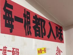 -铁锅哥米线