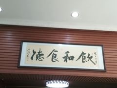 门面-茗荔园农庄(大涌店)