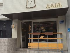 -发酵食堂(屏风街店)