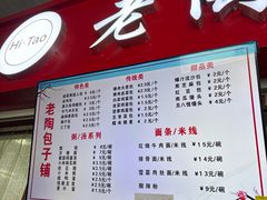 -老陶包子铺(南大西南村店)