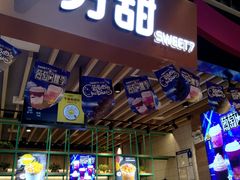 门面-7分甜(苏州中心店)