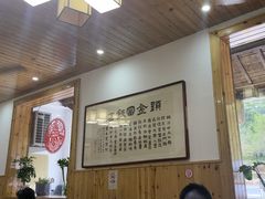 -芦茨金富饭庄·25年老字号·专做稻草鸡