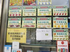 菜单-澳门长洲糯米糍(柯打苏沙街店)