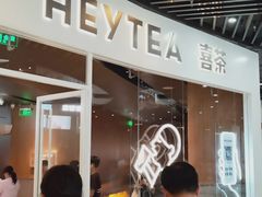 -喜茶(北京通州万达店)