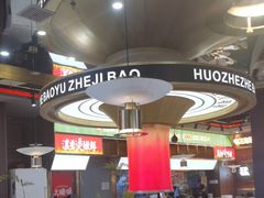 -火啫啫·粤式啫啫煲(南通首店)